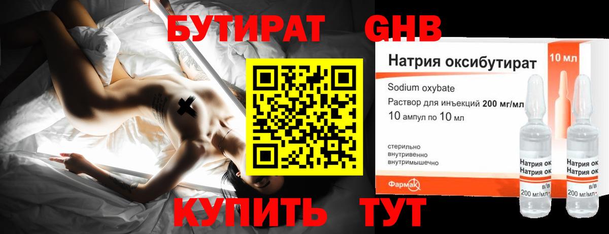БУТИРАТ жидкий экстази  БУТИРАТ  Стрежевой  Вход с VPN 