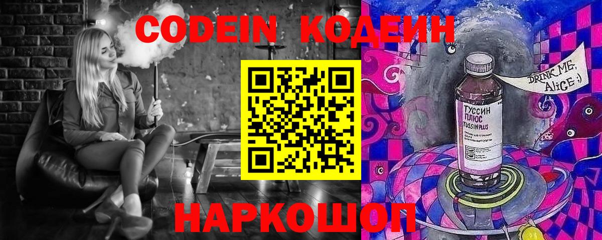 Кодеиновый сироп Lean Purple Drank  Codein Purple Drank  Вход с VPN  Стрежевой 