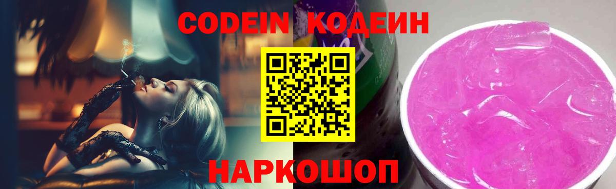 Кодеиновый сироп Lean Purple Drank Стрежевой