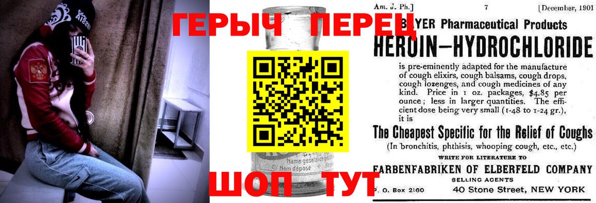 ГЕРОИН герыч Стрежевой