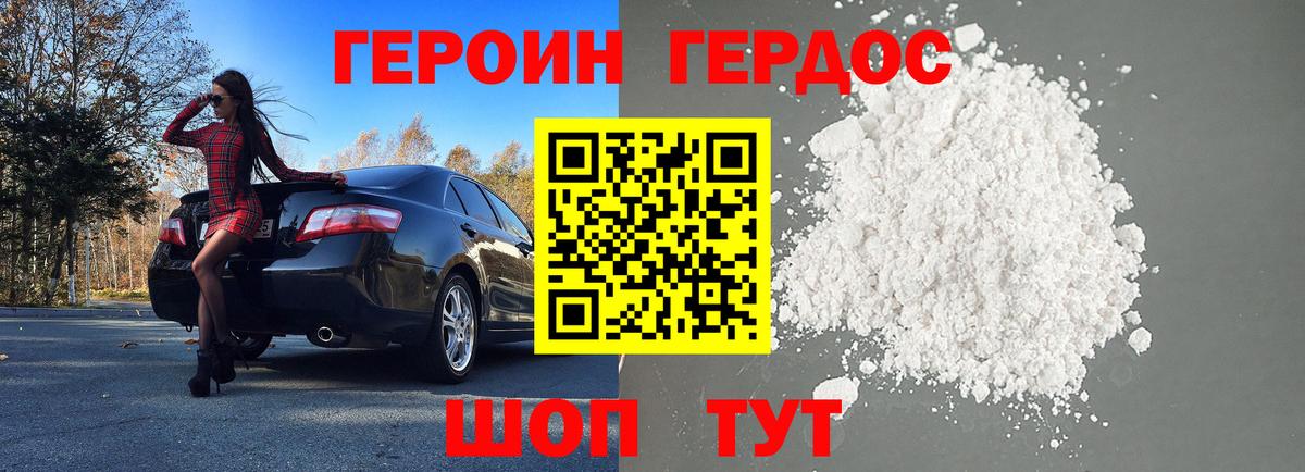 Стрежевой  Героин герыч  Героин  Вход с VPN 