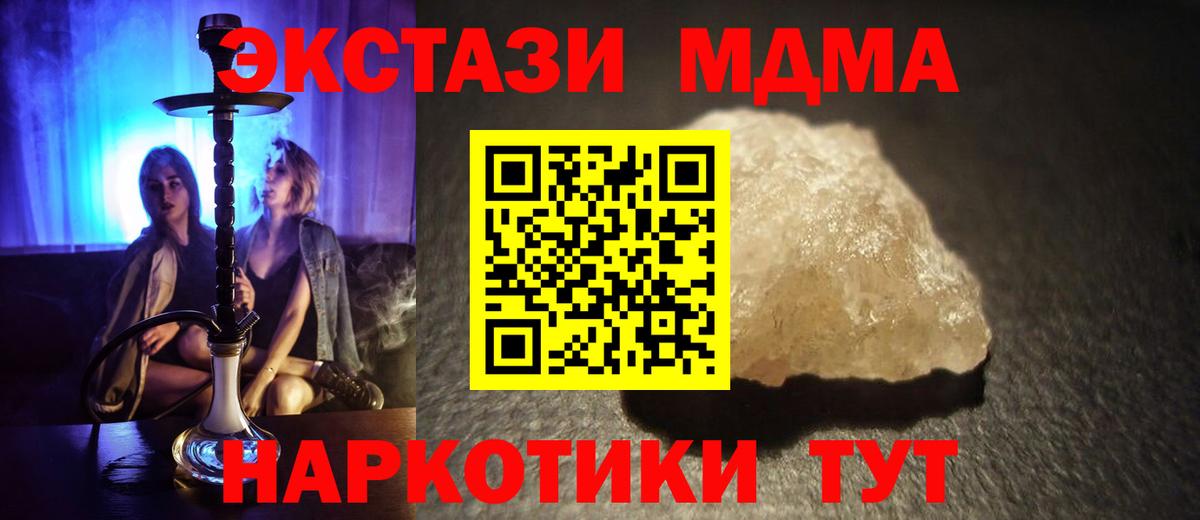 МДМА  MDMA VHQ  Стрежевой  Вход с VPN  MDMA кристаллы 