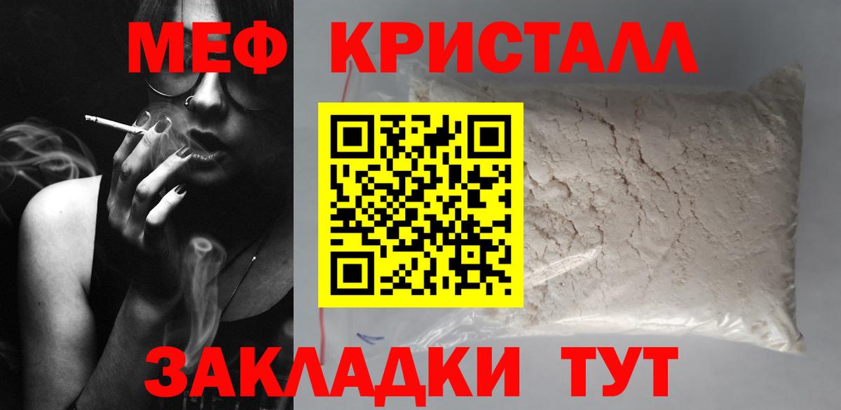 МЯУ-МЯУ кристаллы  Вход с VPN  Мефедрон  Стрежевой 