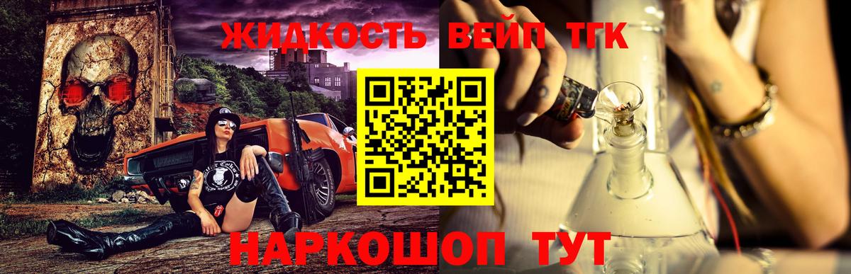 Стрежевой  Дистиллят ТГК вейп  Вход с VPN 